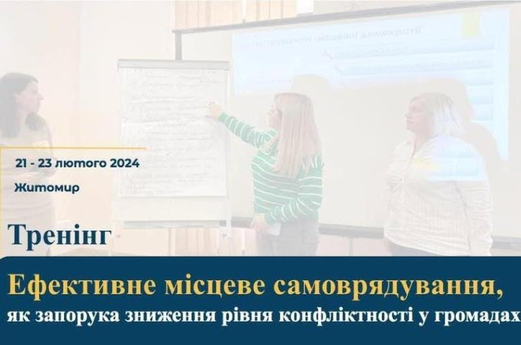 Розпочали новий набір на участь у воркшопі "Ефективне місцеве самоврядування як запорука зниження рівня конфліктності у громадах"