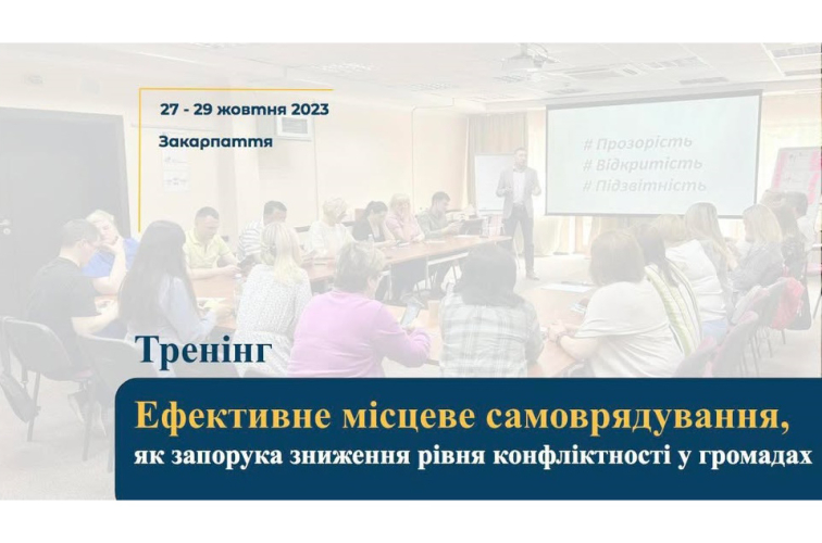 Набір на участь у воркшопі для представників органів місцевого самоврядування