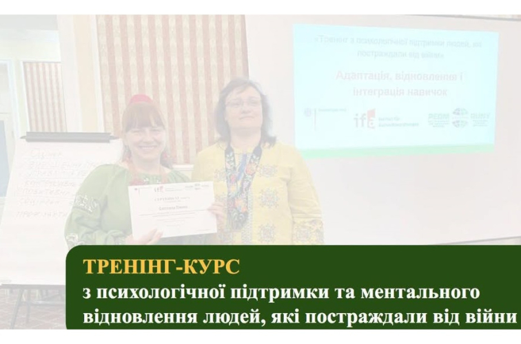 Анонс набору на участь у тренінг-курсі з психологічної підтримки та ментального відновлення людей, які постраждали від війни
