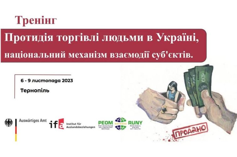 Осінній набір на участь у тренінгу з протидії торгівлі людьми