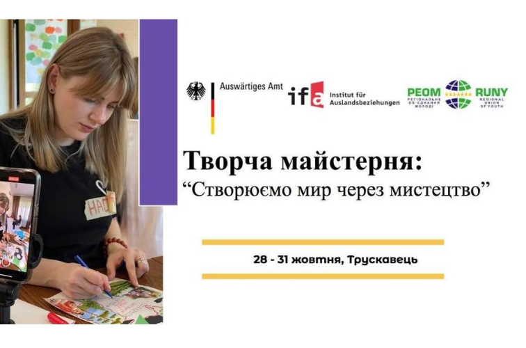 Анонс творчої майстерні "Створюємо мир через мистецтво"